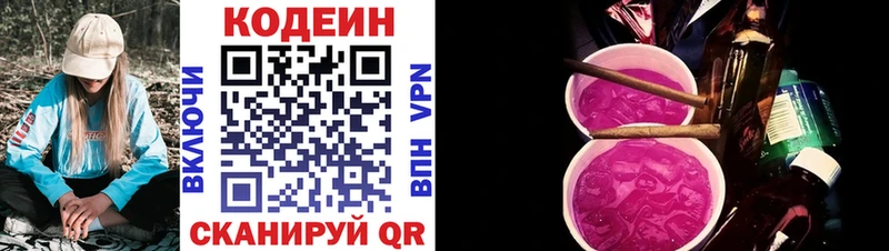 Кодеин Purple Drank Купить Гвардейск